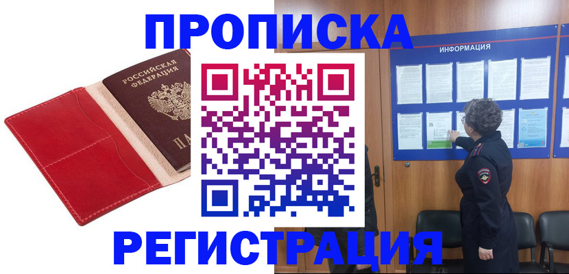 прописка в квартире в Черкесске