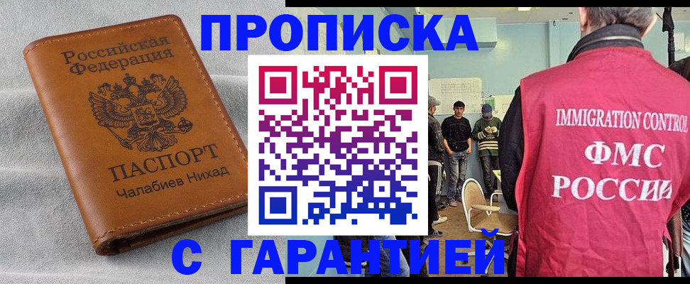 прописка в Черкесске